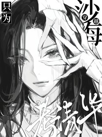 沙海：穿越只为考清华！
