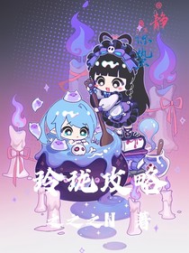 玲瓏攻略