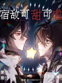 宿敵可甜可虐