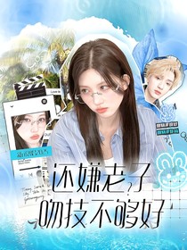 新说唱2025：还嫌老子吻技不够好？