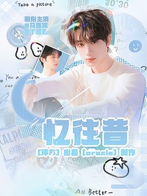 風(fēng)年：憶往昔