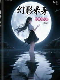 幻影忍者：情欲难安