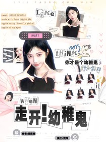 這是我的西游：走開！幼稚鬼