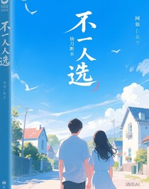 不二人選