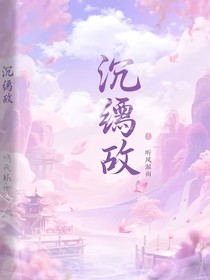 沉鸳故