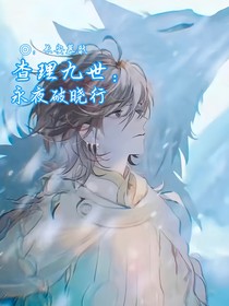 查九：永夜破晓行