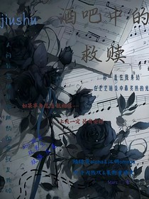 酒吧中的救贖