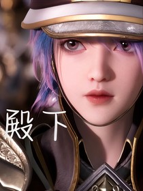 王冬：我的公主殿下