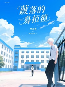 墜落救贖