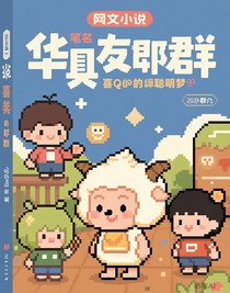 華夏友鄰群