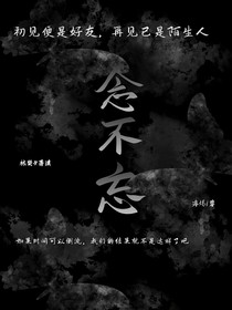 念不忘（楚漠）
