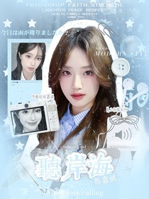 馬嘉祺：聽岸海