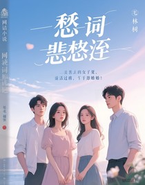愁詞悲遷