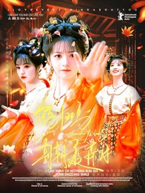 敖瑞鵬：朝朝夜落時
