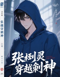 張起靈穿越斬神