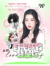 青你2：目光所致皆是你