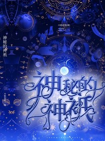 神秘的神祇