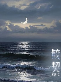 鲛契