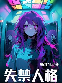失禁人格