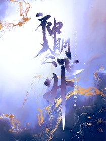 神明會(huì)飛升
