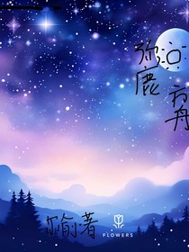 弥鹿方舟