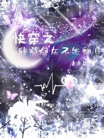 快穿之谁说炮灰不能翻身