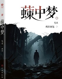 繭中夢