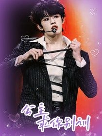 TOP：公主，求你别训了