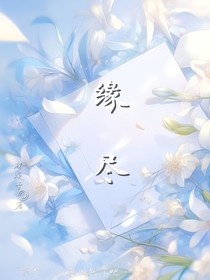 我們緣已盡