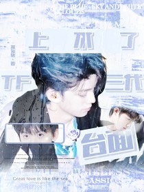 TF三代：上不了臺(tái)面