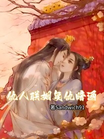 仇人联姻复仇暗涌