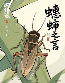 蟪蛄之言