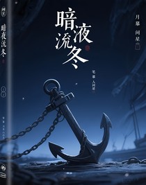 暗夜涌冬