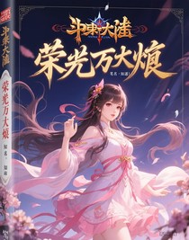 荣光万丈