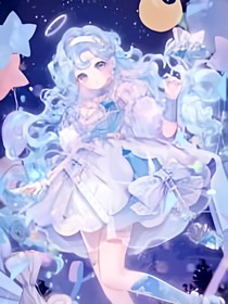 菲夢少女之星塵哎遺