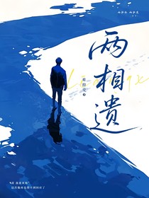 兩相遺