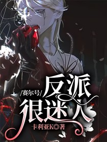 賽爾號(hào)：反派很迷人