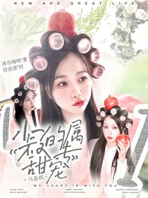 马嘉祺：小叔的专属甜宠