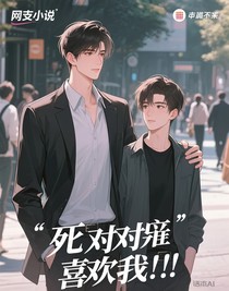 他喜欢我？！！