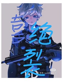 ……操，马甲掉了