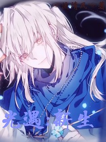 光遇：新生