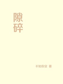 隙碎（练笔）