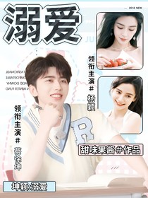 坤颖：溺爱