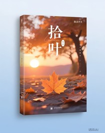 拾枫叶