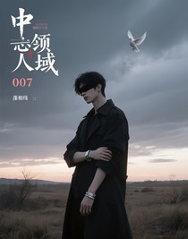 中立人領(lǐng)域007