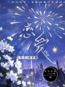 恋爱love