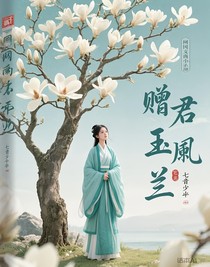 贈君玉蘭