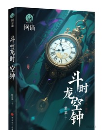 斗龙之时空钟