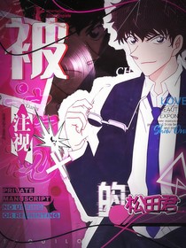 被注視的松田君