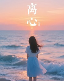 离心忆